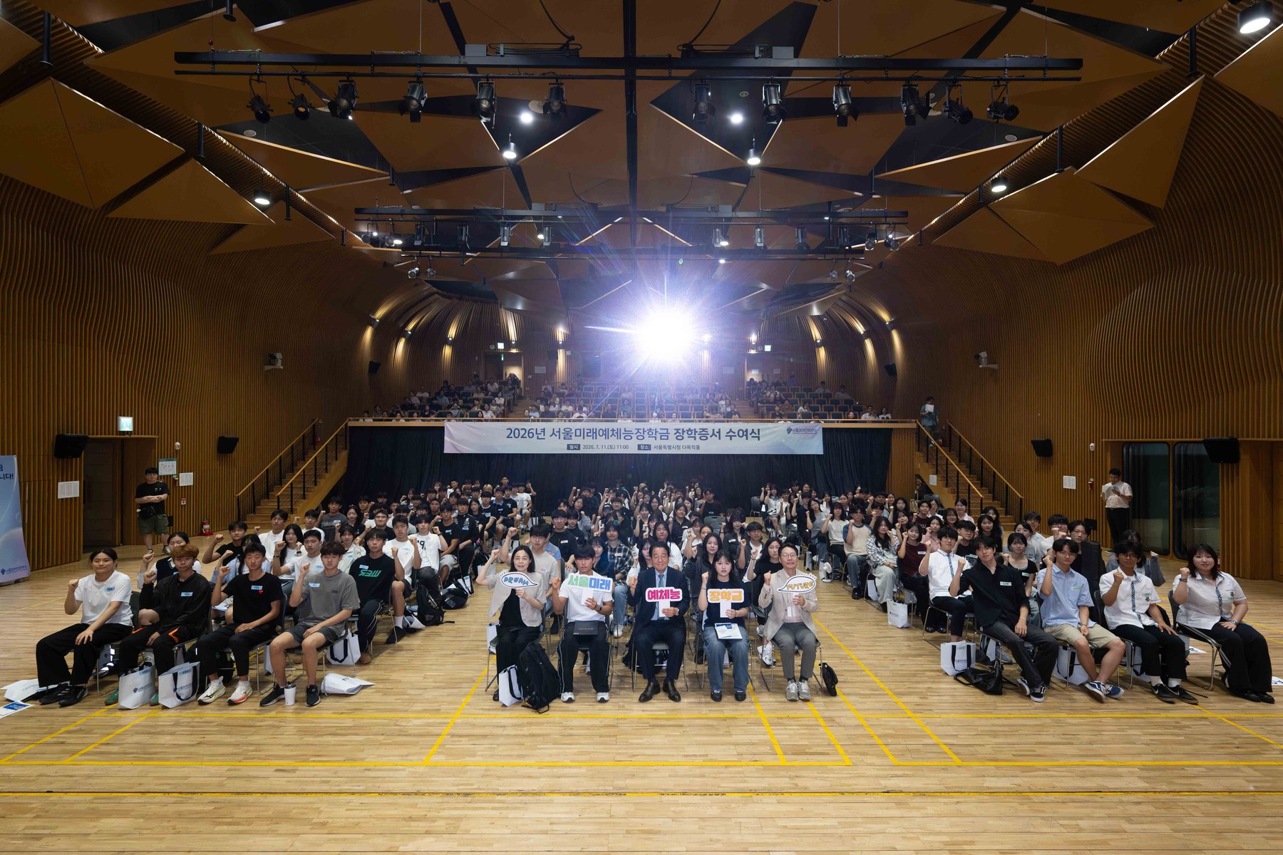 서울시청 다목적홀에서 열린 서울미래예체능장학금 장학증서 전달식