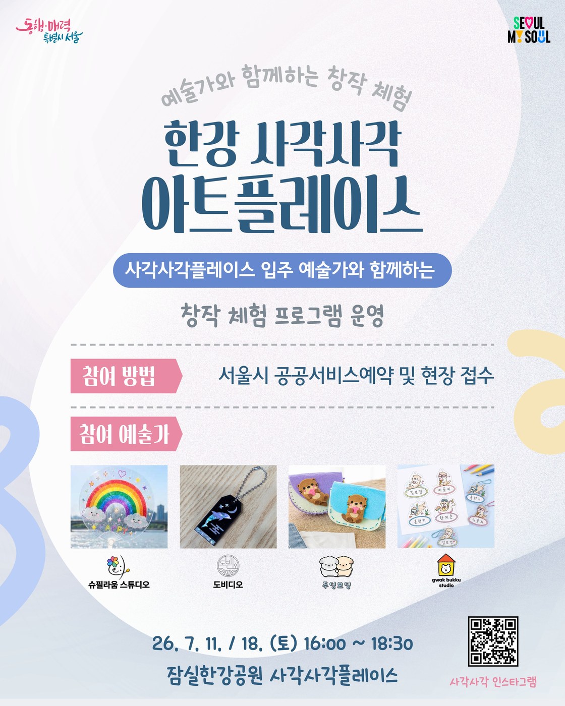 서울시가 주최하는 한강 사각사각 아트플레이스에서 시민들이 다양한 공예 체험과 공연을 즐기고 있다
