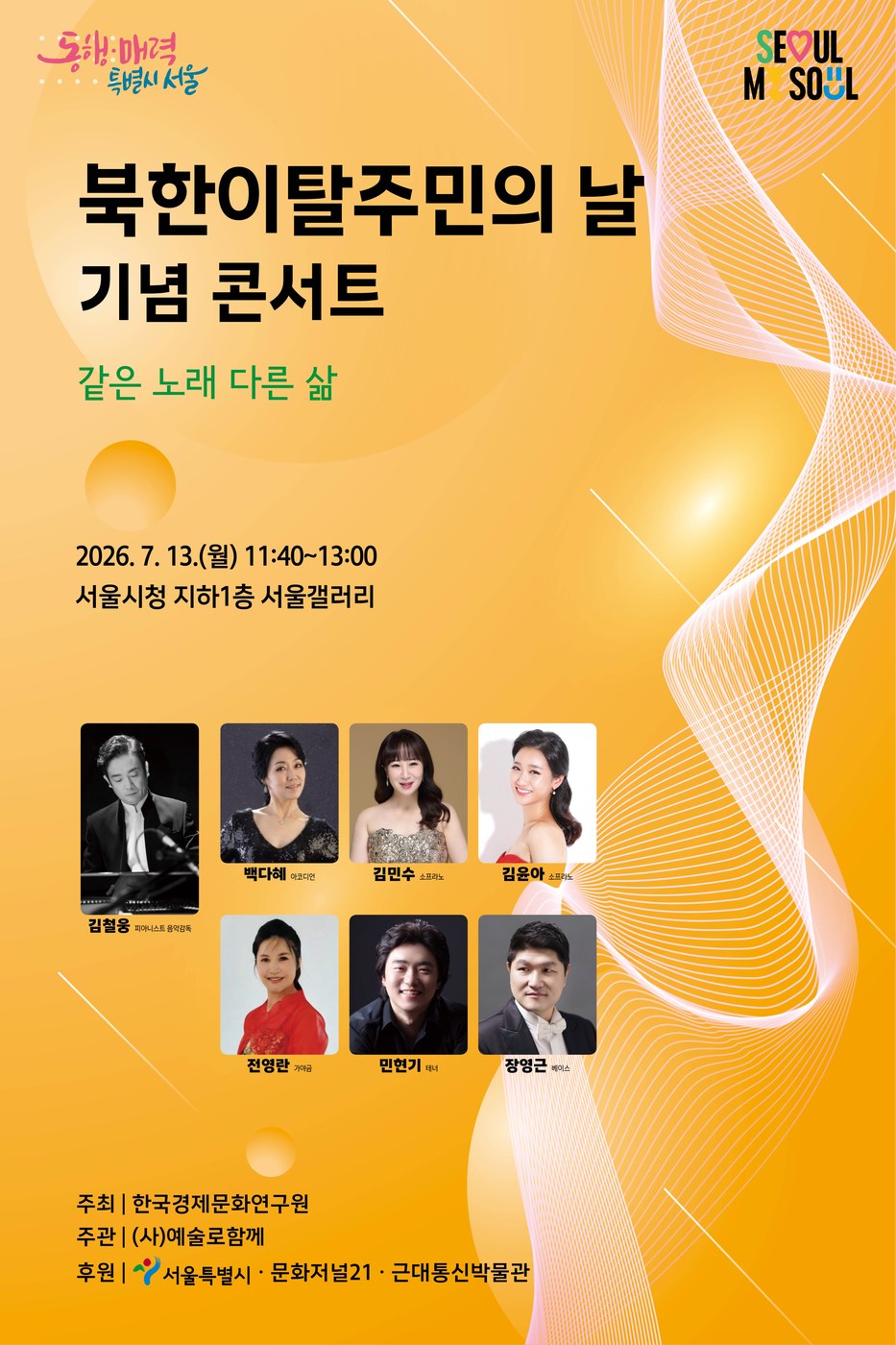 북한이탈주민의 날 기념 서울갤러리 특별 무대 준비 현장