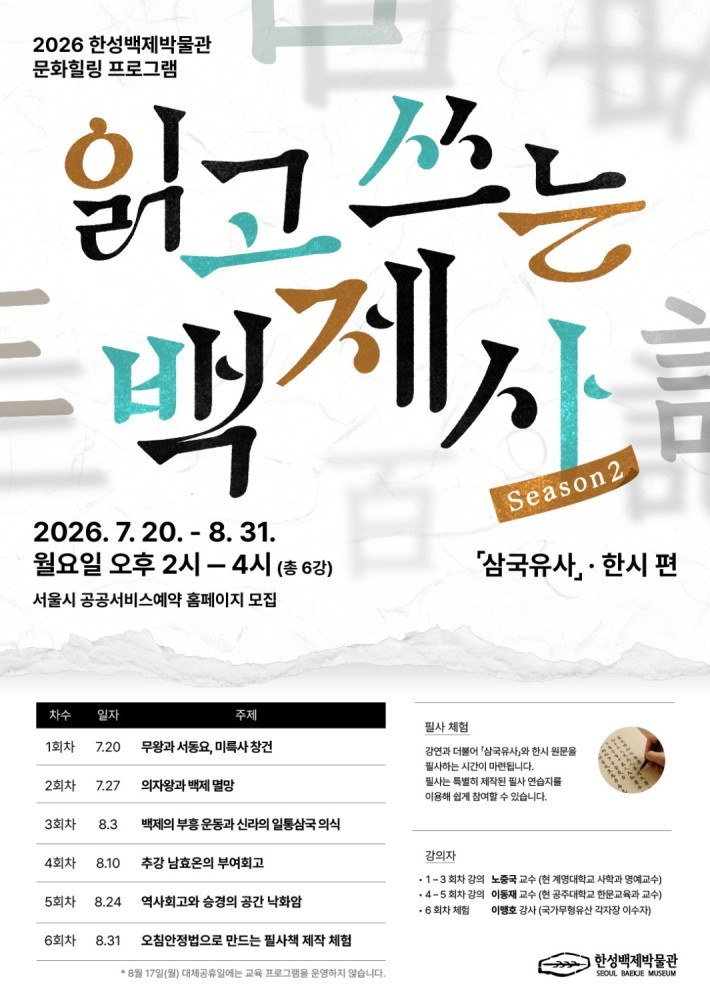 한성백제박물관에서 진행되는 고전 필사 인문 프로그램 현장
