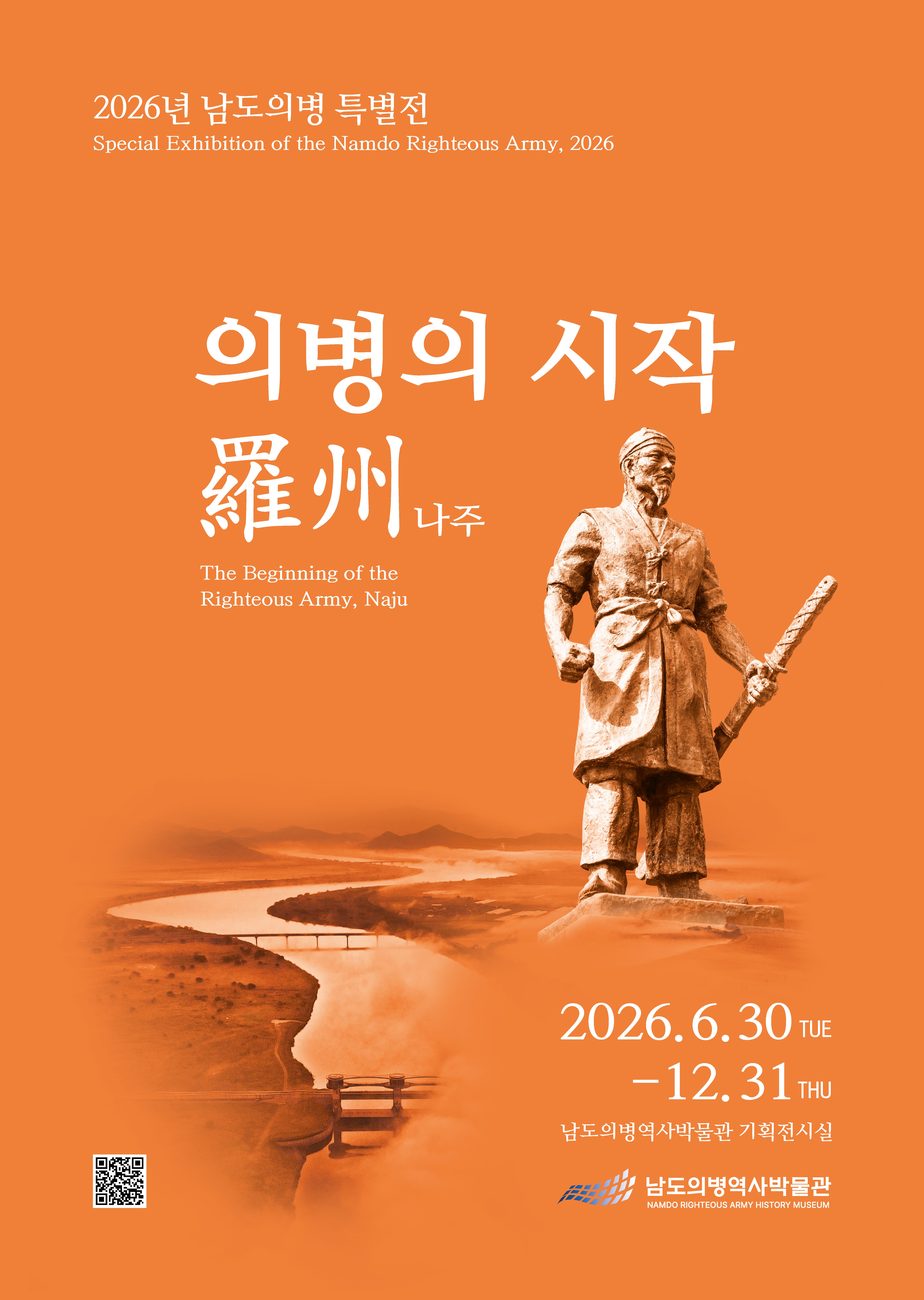 남도의병역사박물관에서 열린 ‘의병의 시작, 나주’ 특별전 전시 모습