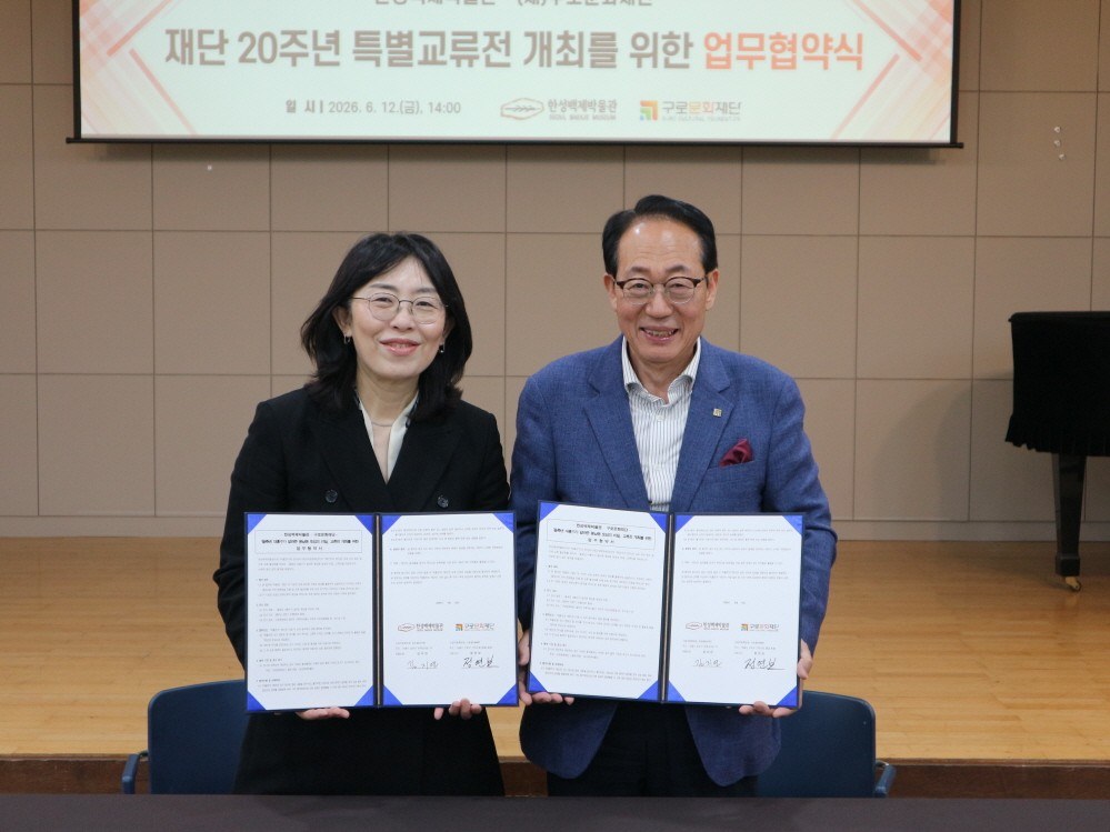 한성백제박물관과 구로문화재단이 2027년 특별교류전 공동 추진을 위한 업무협약을 체결했다
