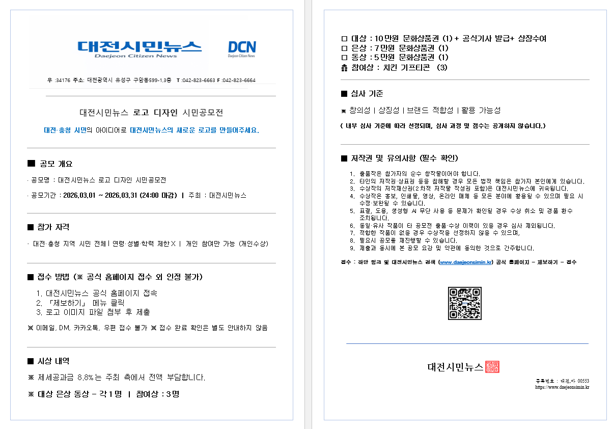 로고 디자인 시민공모전 26.03.01~26.03.31 약관.