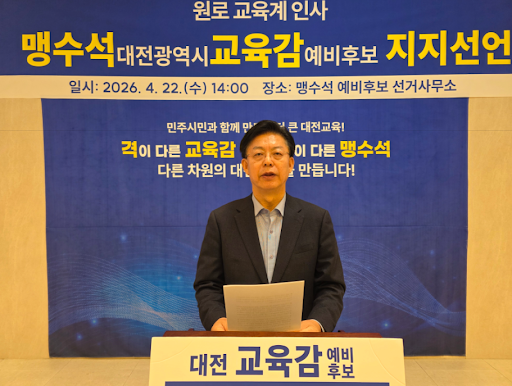 2026. 4. 25 맹수석 대전교육감 예비후보, 가칭 도안2고 설립 공약… 도안지구 통학안전 해법 제시 이미지 1