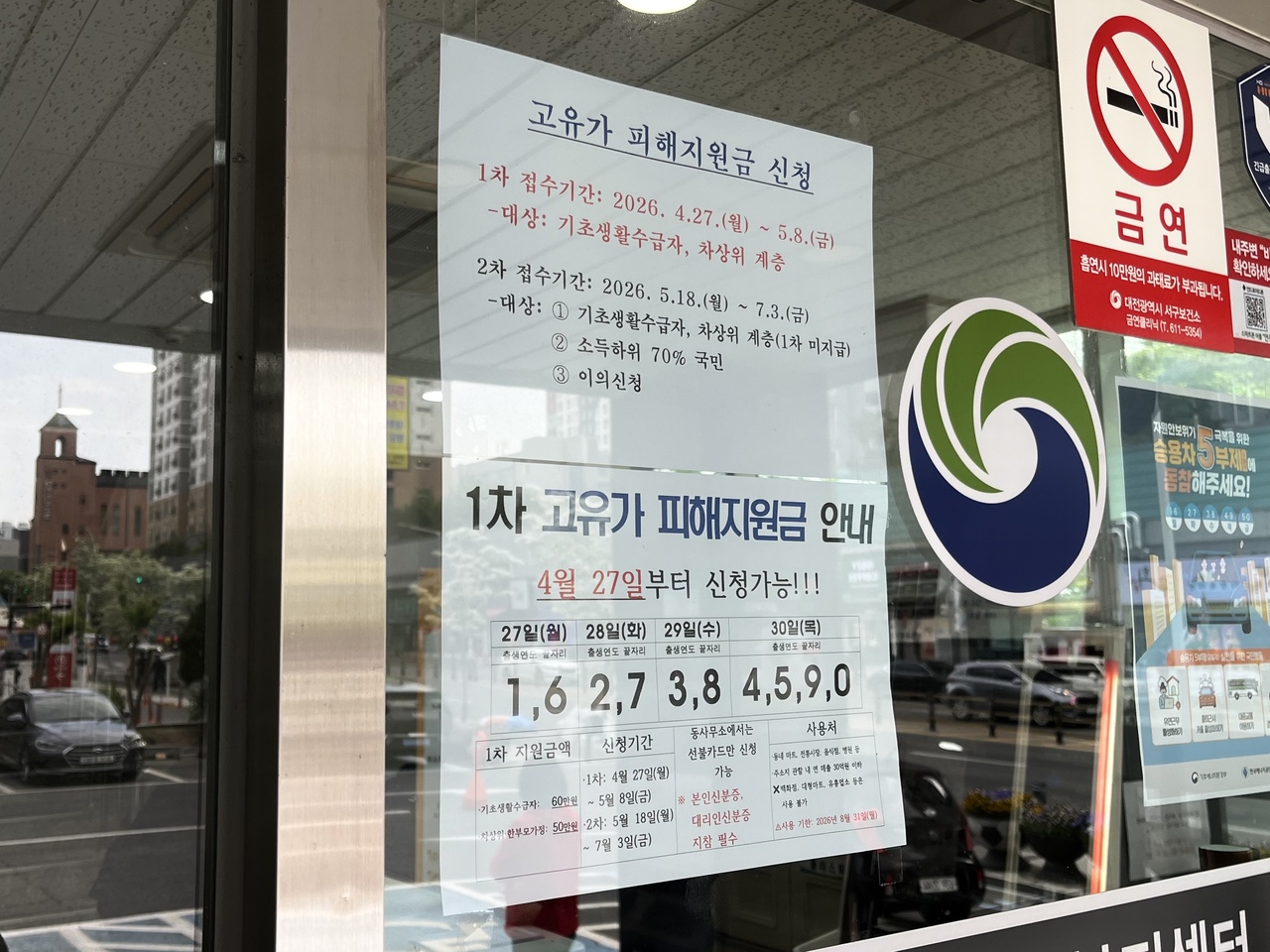 2026. 5. 4 고유가 피해지원금 첫 주 신청률 76% 돌파 기사송고 이미지 1
