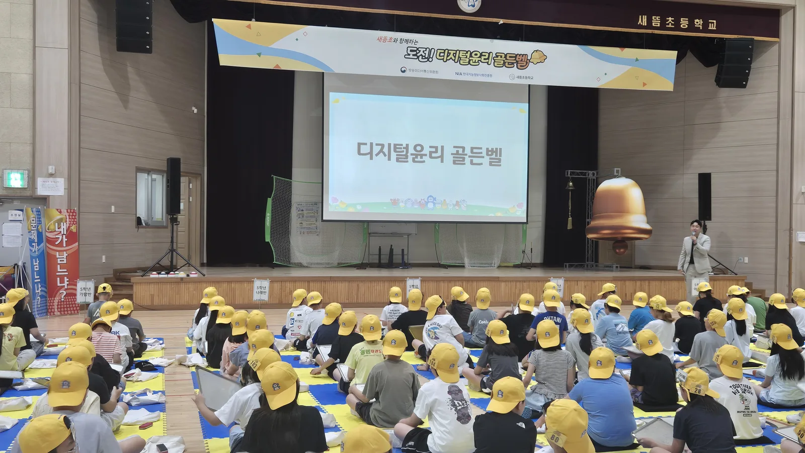 새뜸초, 디지털윤리 골든벨 첫 개최…5학년 160여 명 참여