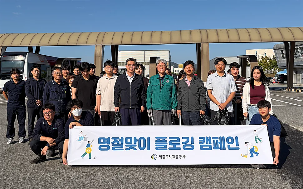 세종도시교통공사, 추석 앞두고 대평동 BRT 일대 환경정비