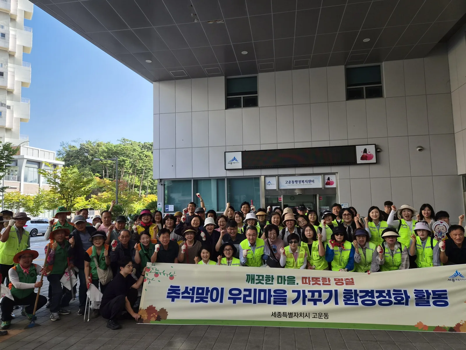 ▲사진설명=고운동 추석맞이 환경정화활동 참여자들이 기념촬영을 하고 있다.