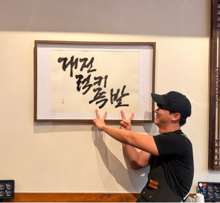 인터뷰 기사 기획ㅣ의료계에서 요식업 창업 도전… 럭키족발 대전봉명점 김민건 대표 이야기 대표이미지