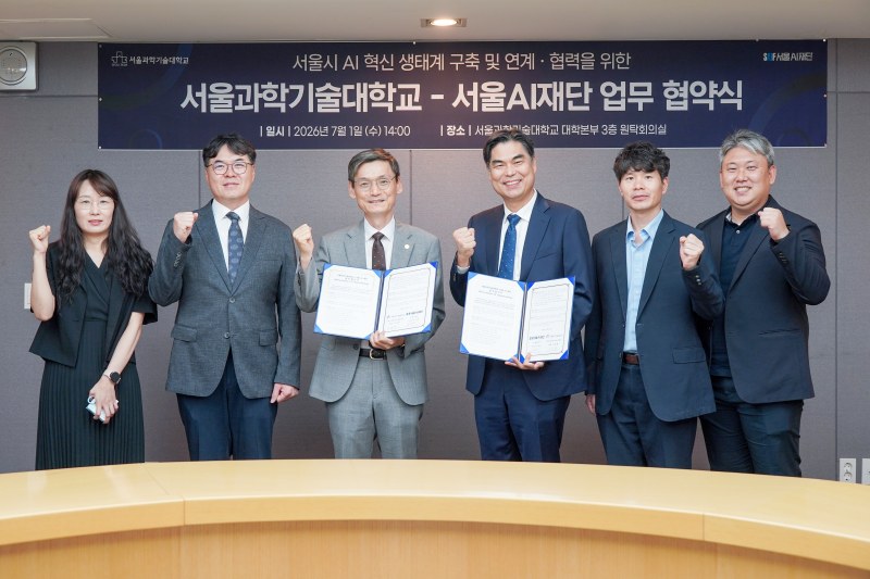 서울AI재단과 서울과기대가 서울시 AI 혁신생태계 조성을 위해 업무협약을 체결했다