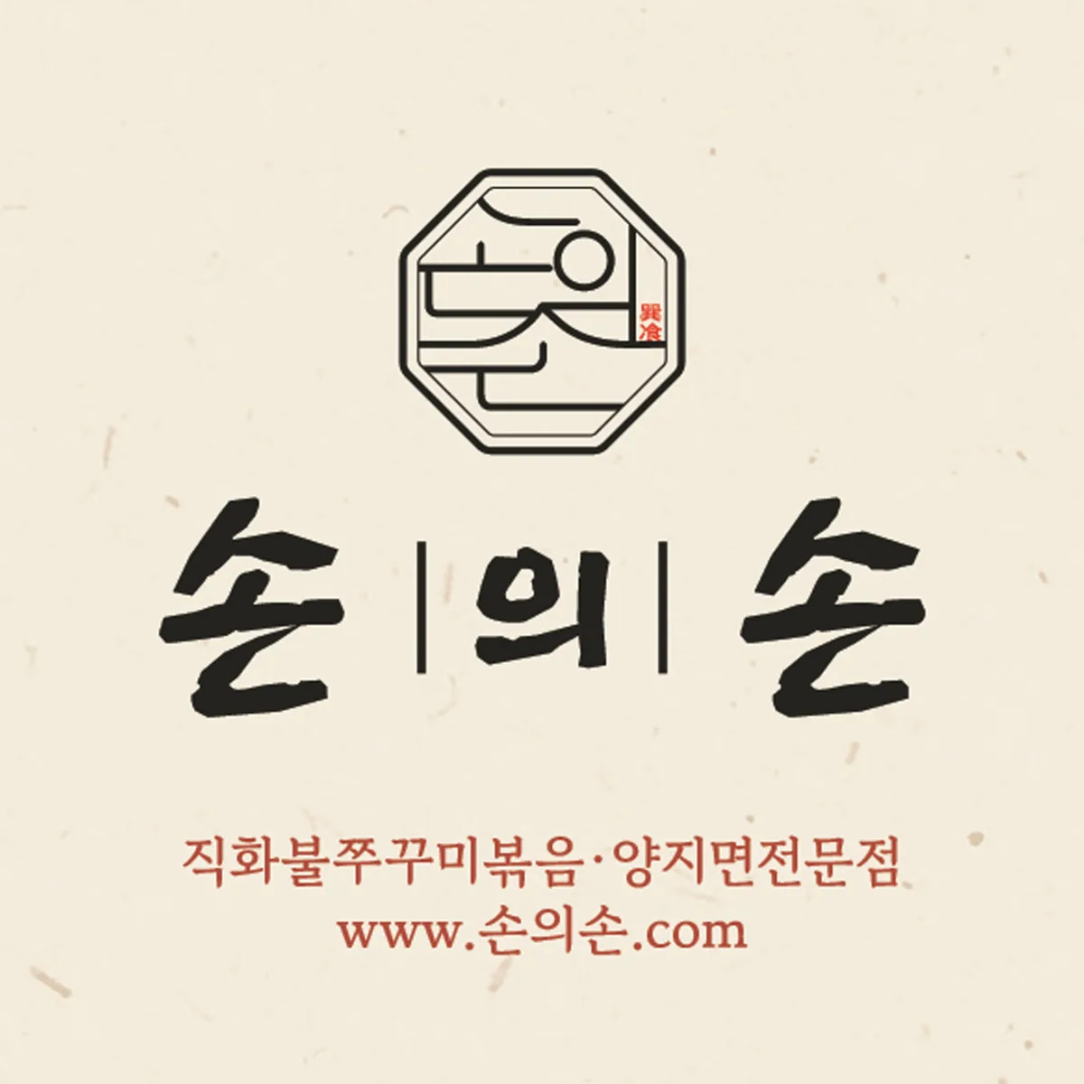 ▲사진설명=손의손 가오점 브랜드 이미지.