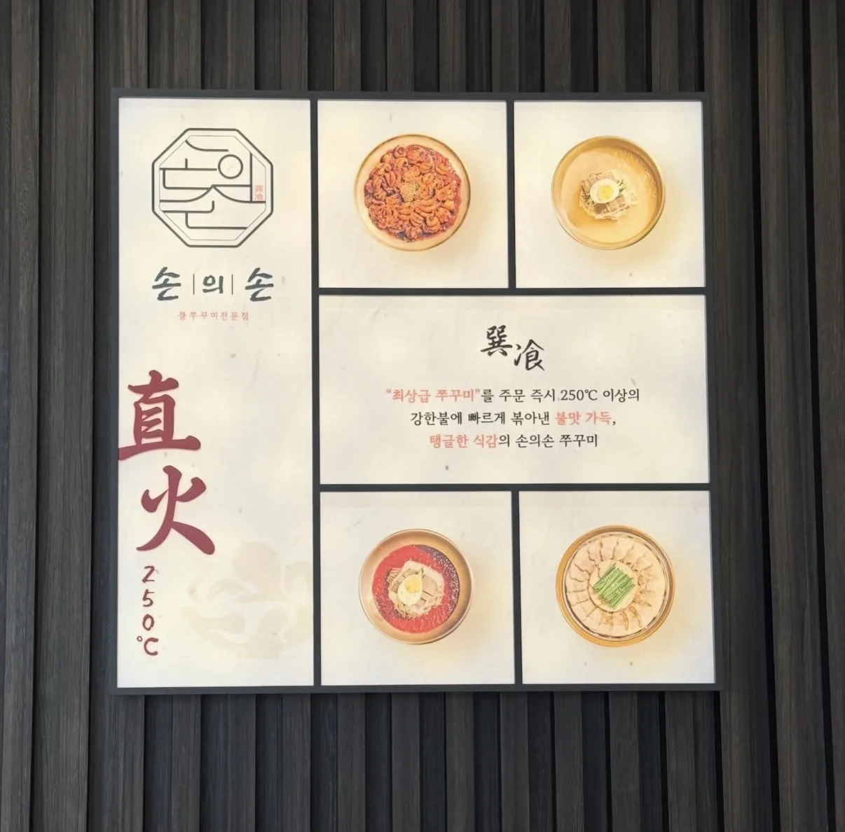 ▲사진설명=손의손 오송점 매장에 설치된 메뉴 안내 이미지.