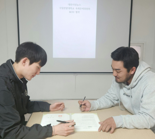 ▲사진=(왼쪽) 국립한밭대학교 축제준비위원회 제42대 총학생회 남강민 회장 (오른쪽) 대전시민뉴스 김경찬 대표 / 업무협약서 작성모습