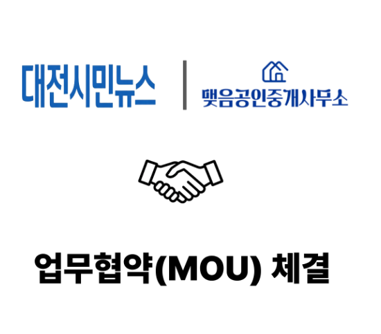 ▲대전시민뉴스 로고·맺음공인중개사 로고