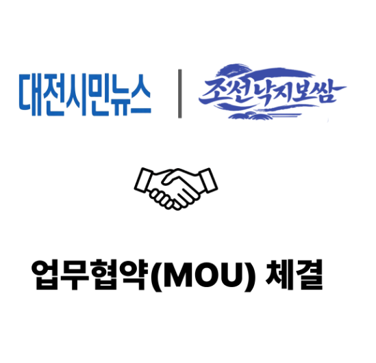 ▲대전시민뉴스 로고·조선낙지보쌈 로고