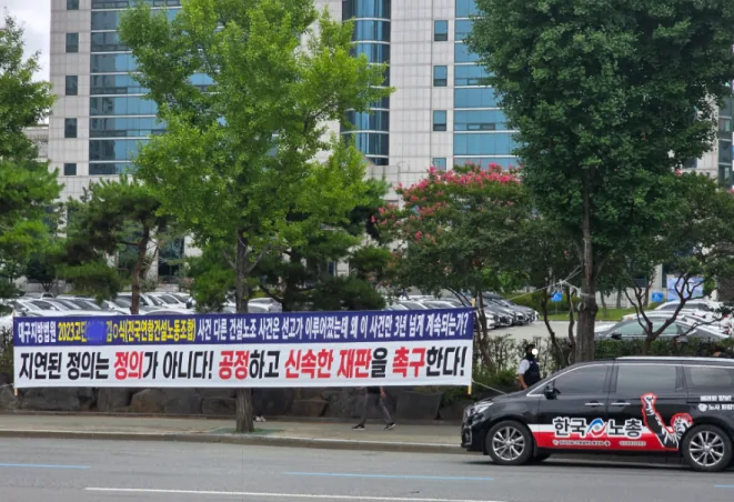 대구지법 앞 건설노조 관련 형사사건 신속 재판 촉구… 7월 20일부터 무기한 집회