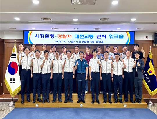 ▲사진=대전경찰청이 3일 청사 한밭홀에서 '2026년 대전교통 전략 워크숍'을 개최한 가운데 참석자들이 기념촬영을 하고 있다.