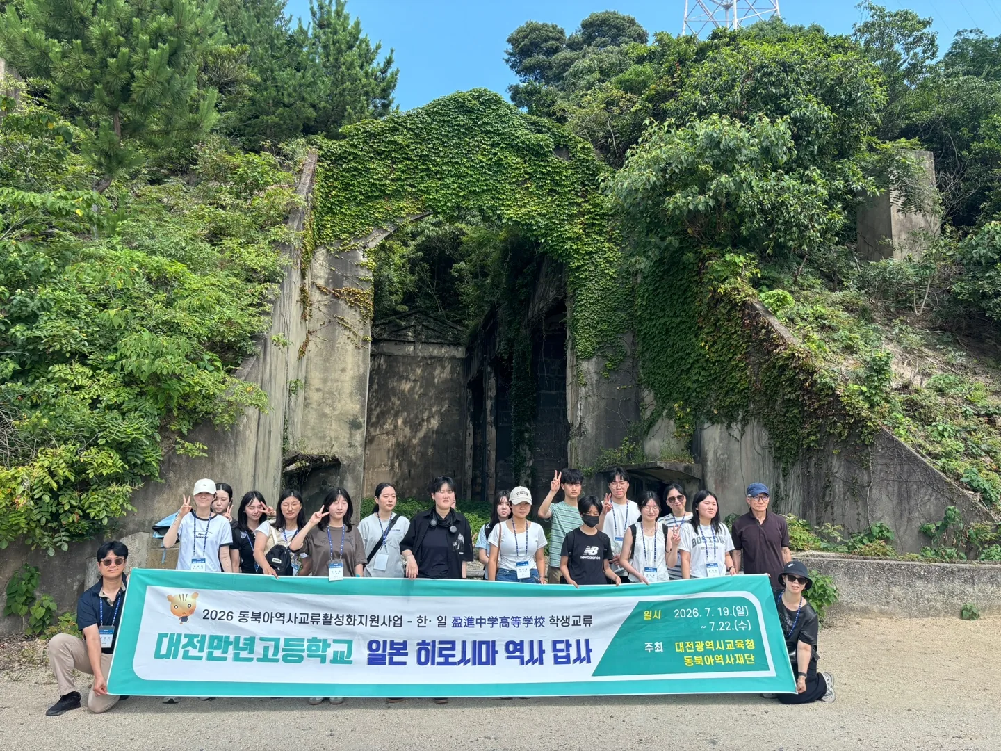 대전만년고, 일본 히로시마 방문… 한일 공동수업으로 공존 가치 나눈다