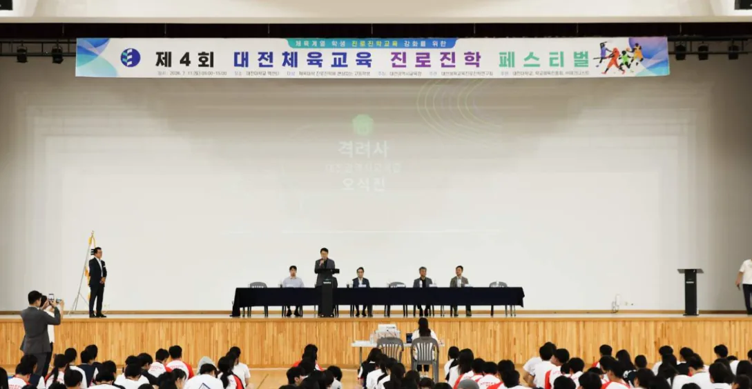 ▲사진설명=오석진 대전시교육감이 11일 대전대학교 맥(MACC)센터에서 열린 '제4회 대전체육교육 진로진학 페스티벌'에서 참가 학생들에게 인사말을 하고 있다.