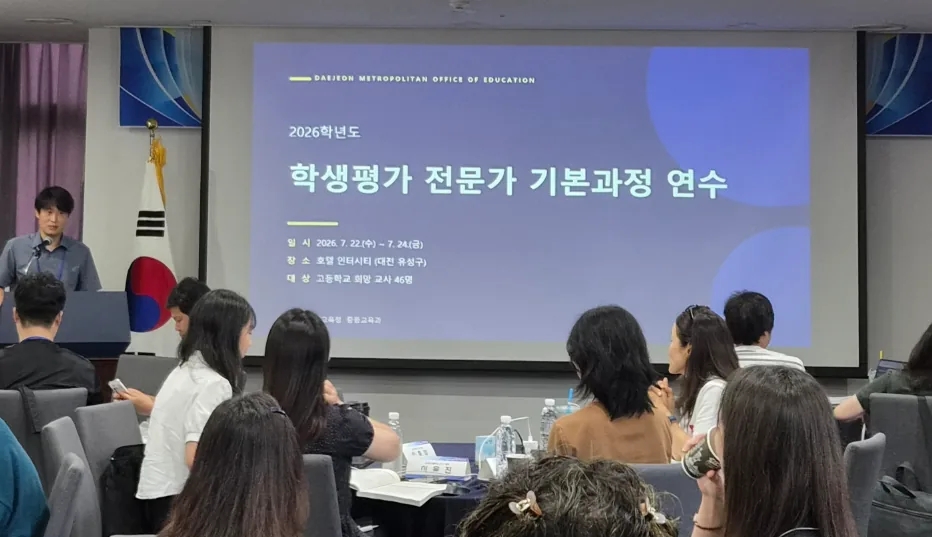 대전시교육청, 학생평가 전문가 기본과정 연수 운영… 교원 평가역량 강화