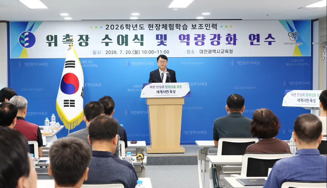 대전시교육청, 현장체험학습 보조인력 위촉… 학생 안전 지원 강화