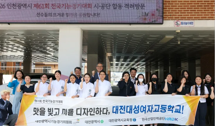 대전시, 전국기능경기대회 출전 선수 격려… 대전대성여고 훈련장 방문