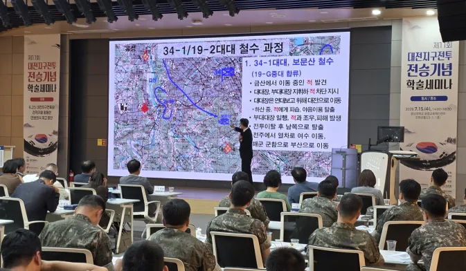 ▲사진설명=제11회 대전지구전투 전승기념 학술세미나 모습.