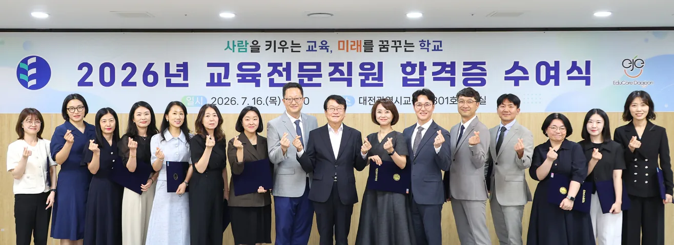 대전 교육전문직원 26명 선발… 대전시교육청, 합격증 수여식 개최