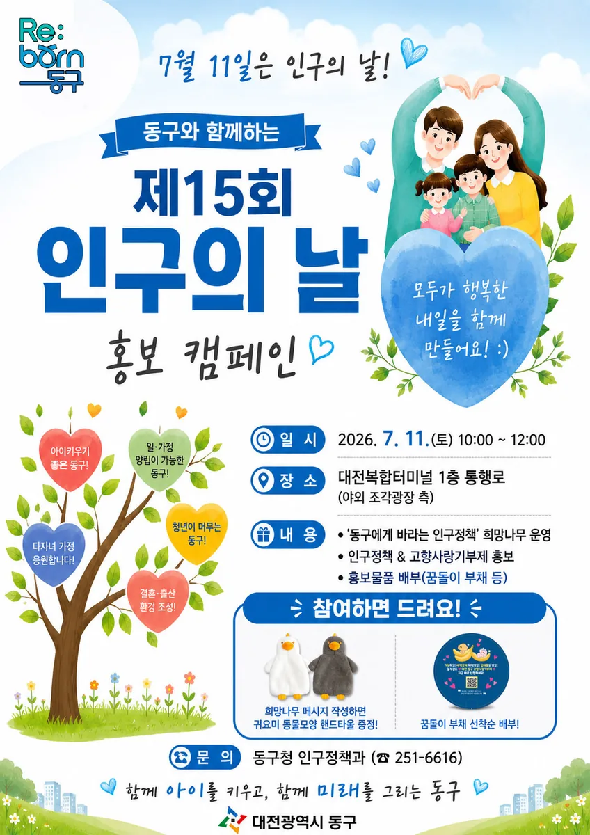 ▲사진설명=인구정책 홍보 캠페인 홍보물