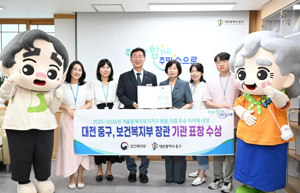 대전 중구, 겨울철 복지위기가구 발굴 성과 인정… 보건복지부 장관 표창