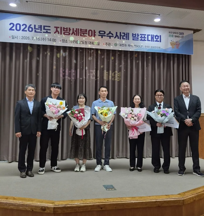 대전 지방세 분야 우수사례 발표대회 개최… 동구 최우수상 전국대회 진출