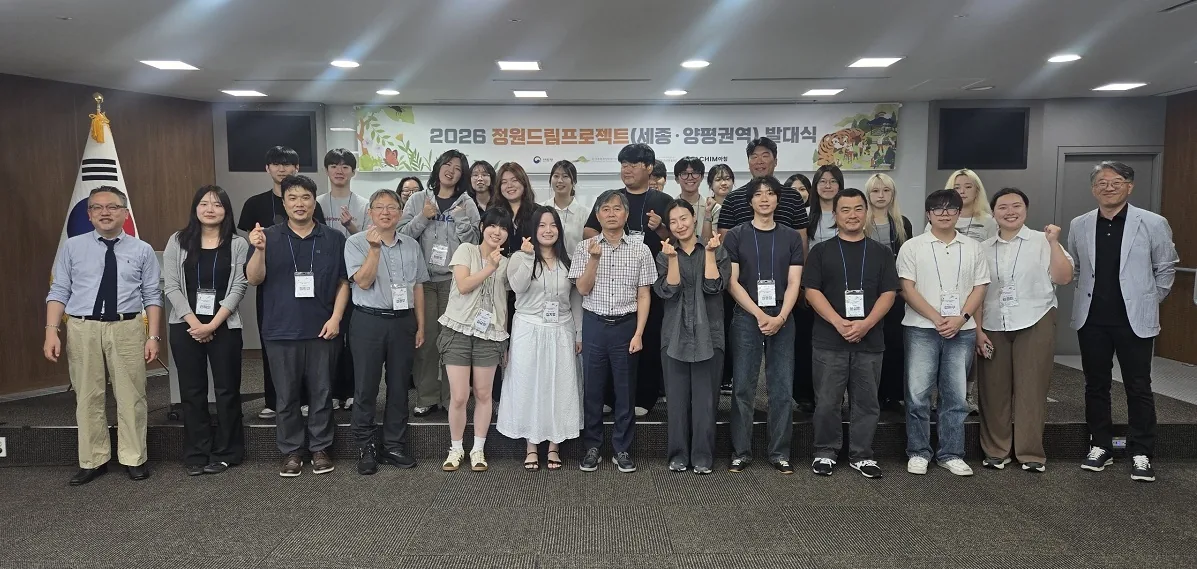 ▲사진='2026 세종시 정원드림프로젝트' 발대식에서 참가자들이 기념촬영을 하고 있다.