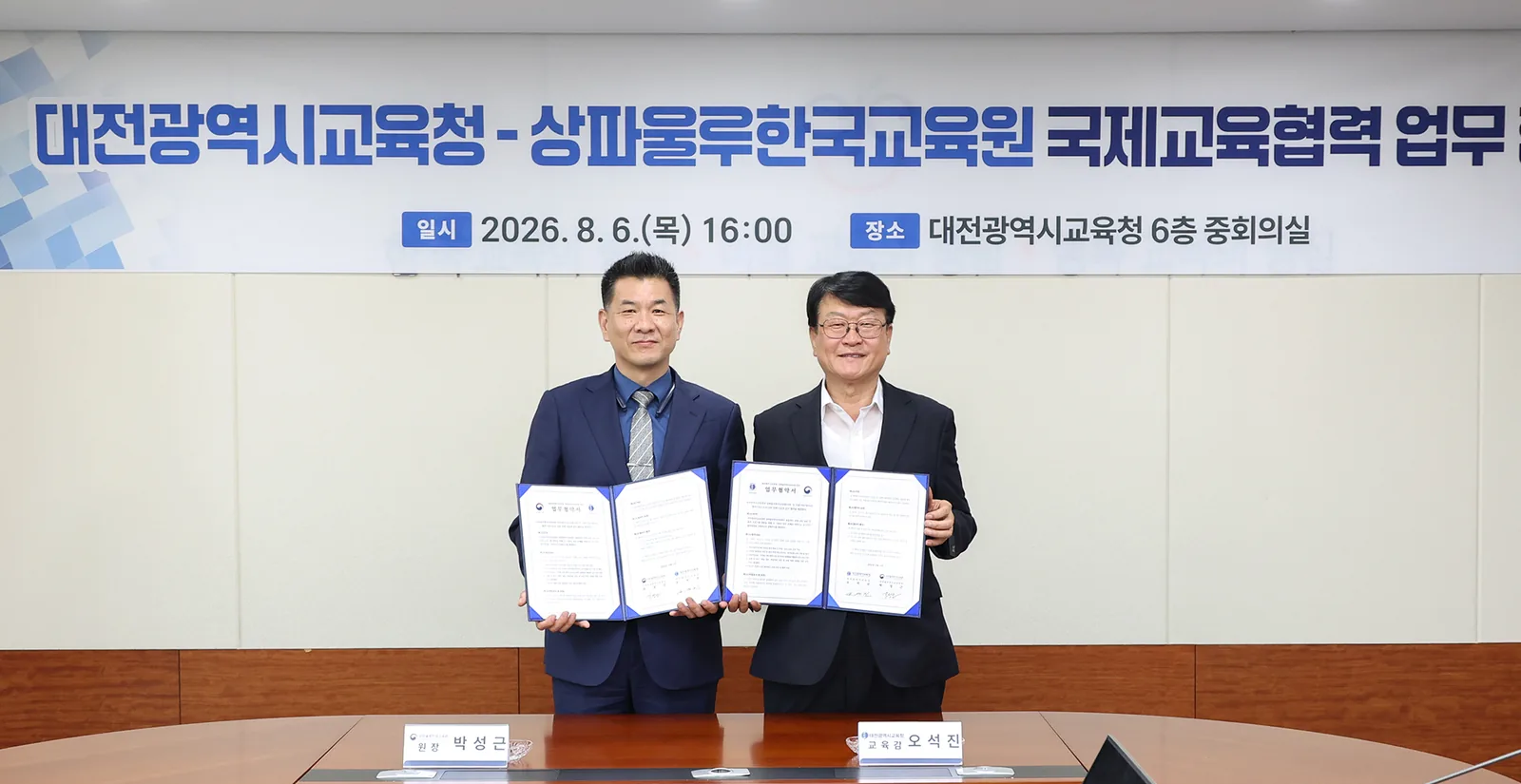 대전시교육청, 상파울루한국교육원과 업무협약 …글로벌 교육교류 확대