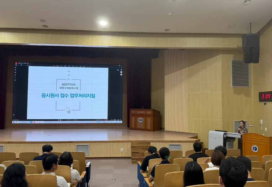 대전시교육청, 2027학년도 수능 원서접수 설명회 개최…학교 현장 업무 지원 강화