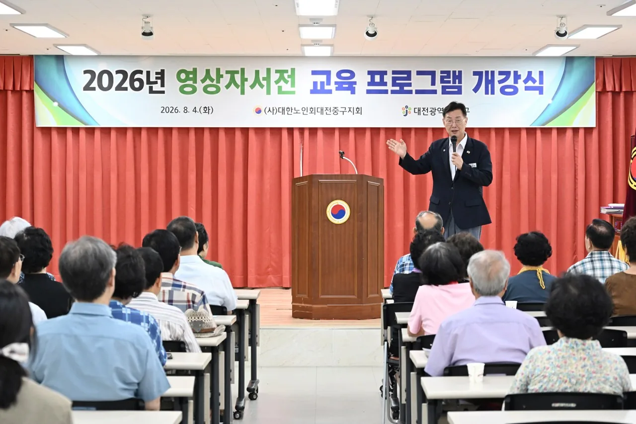 대전 중구, 어르신 영상자서전 교육 개강… 30명 참여