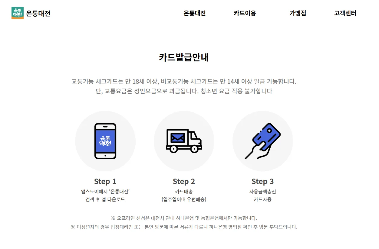 온통대전 2.0 운영 시작… QR결제·정책지원 등 서비스 확대