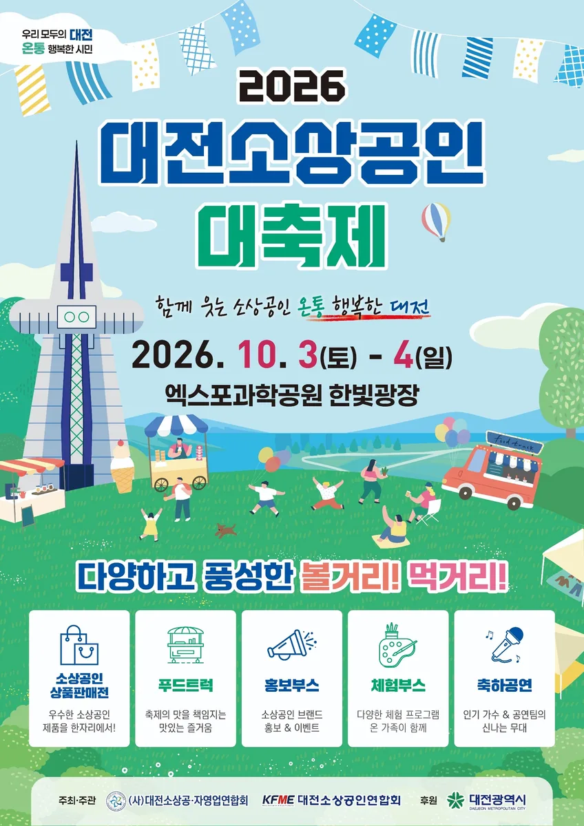 대전 소상공인 대축제 개막… 50개 업체 한빛광장 집결