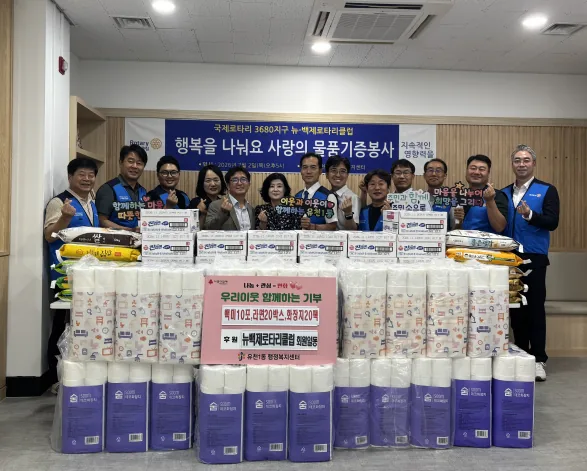 ▲사진=국제로타리3680지구 뉴-백제로타리클럽 관계자들이 유천1동 행정복지센터에 생필품을 전달한 뒤 기념촬영을 하고 있다.