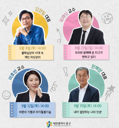 ▲사진='2026 중구 아카데미' 홍보 포스터에는 김경필 대표, 곽재식 교수, 이호선 교수, 원혜영 대표 등 4명의 명사 특강 일정이 담겨 있다.