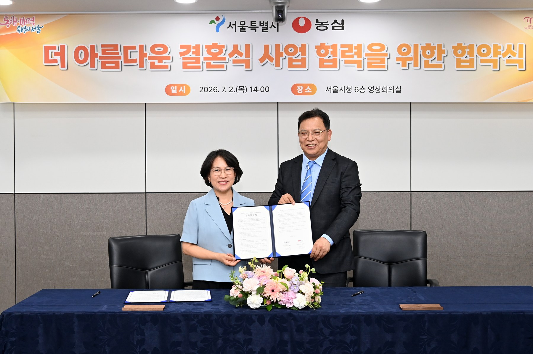 서울시와 농심이 7월 2일 예비부부 스드메 비용 지원 업무협약을 체결했다