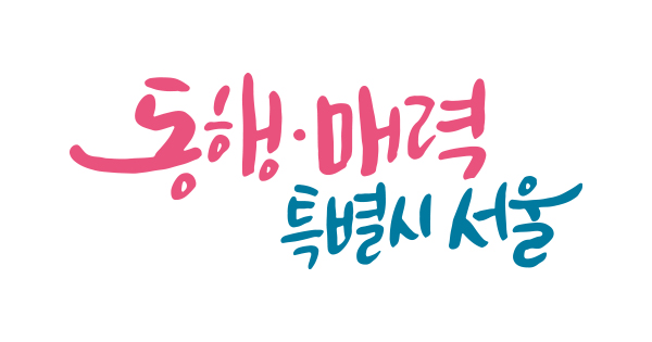 서울시가 저출생 정책 홍보모델 ‘서울아이앰배서더’ 4기 모집을 알리고 있다