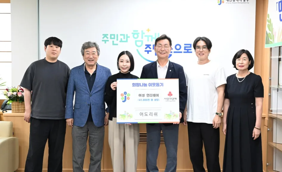 어도리쉬, 대전 중구에 여성 속옷 기탁… 취약계층 여성 지원