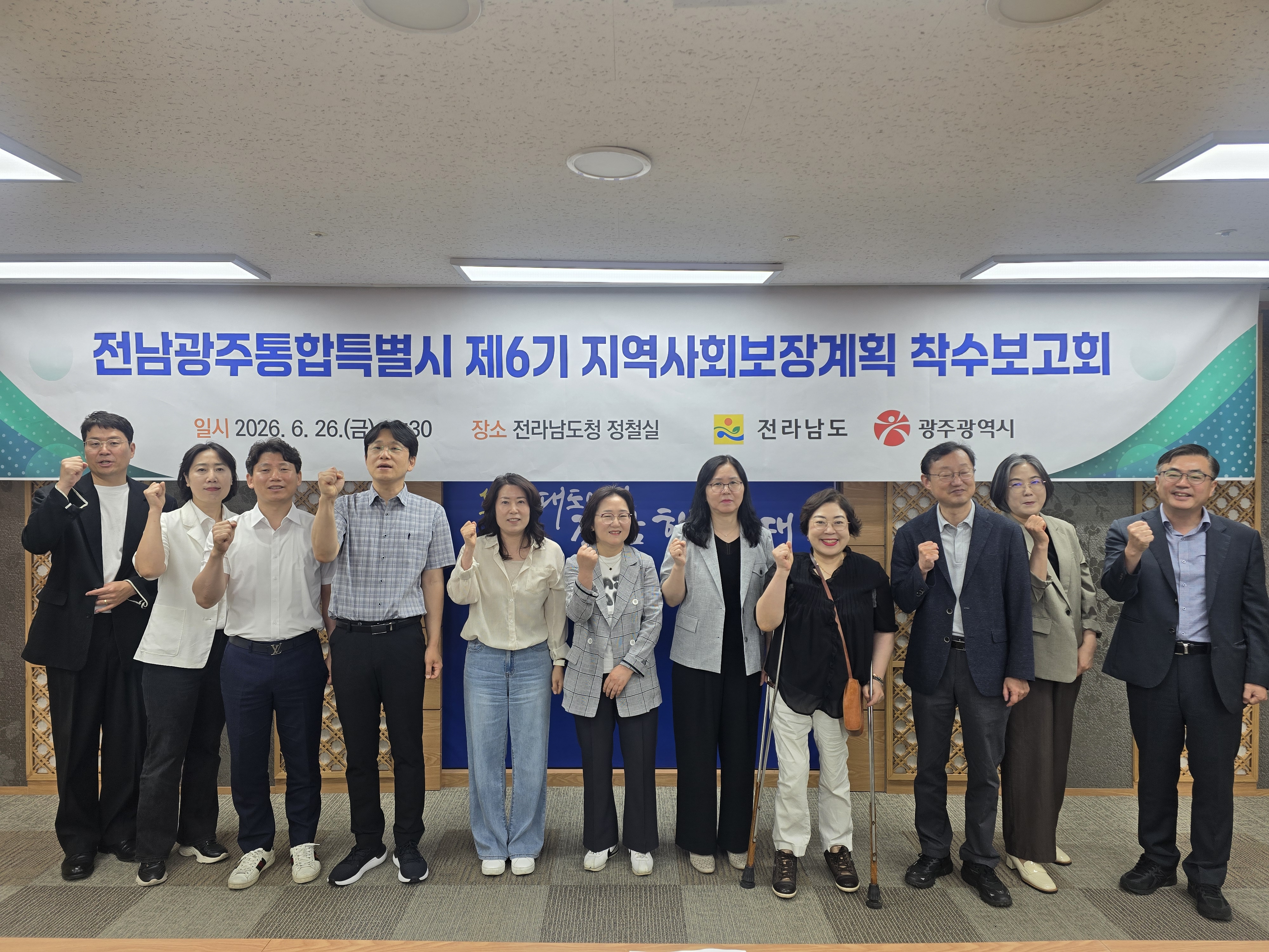 전남도청 정철실에서 열린 제6기 지역사회보장계획 착수보고회 현장