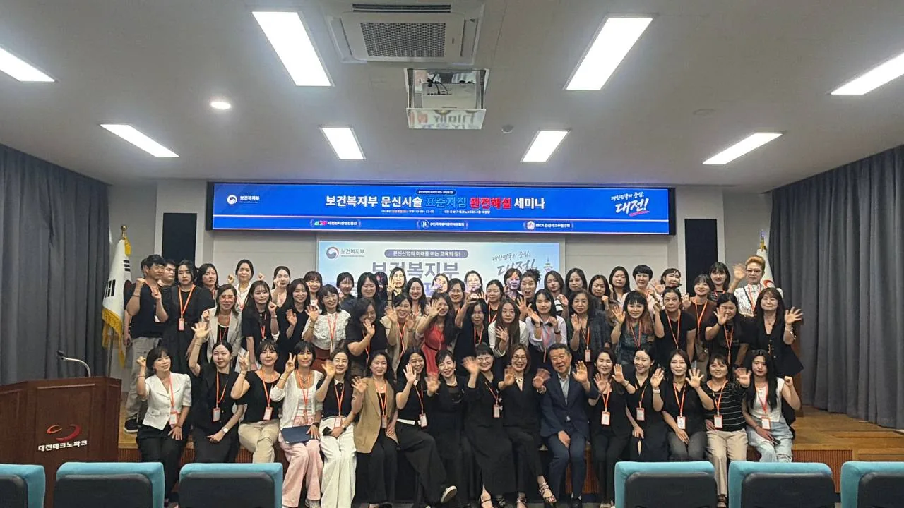 문신 시술 제도 변화 대비… 대전서 ‘표준지침’ 실무 세미나
