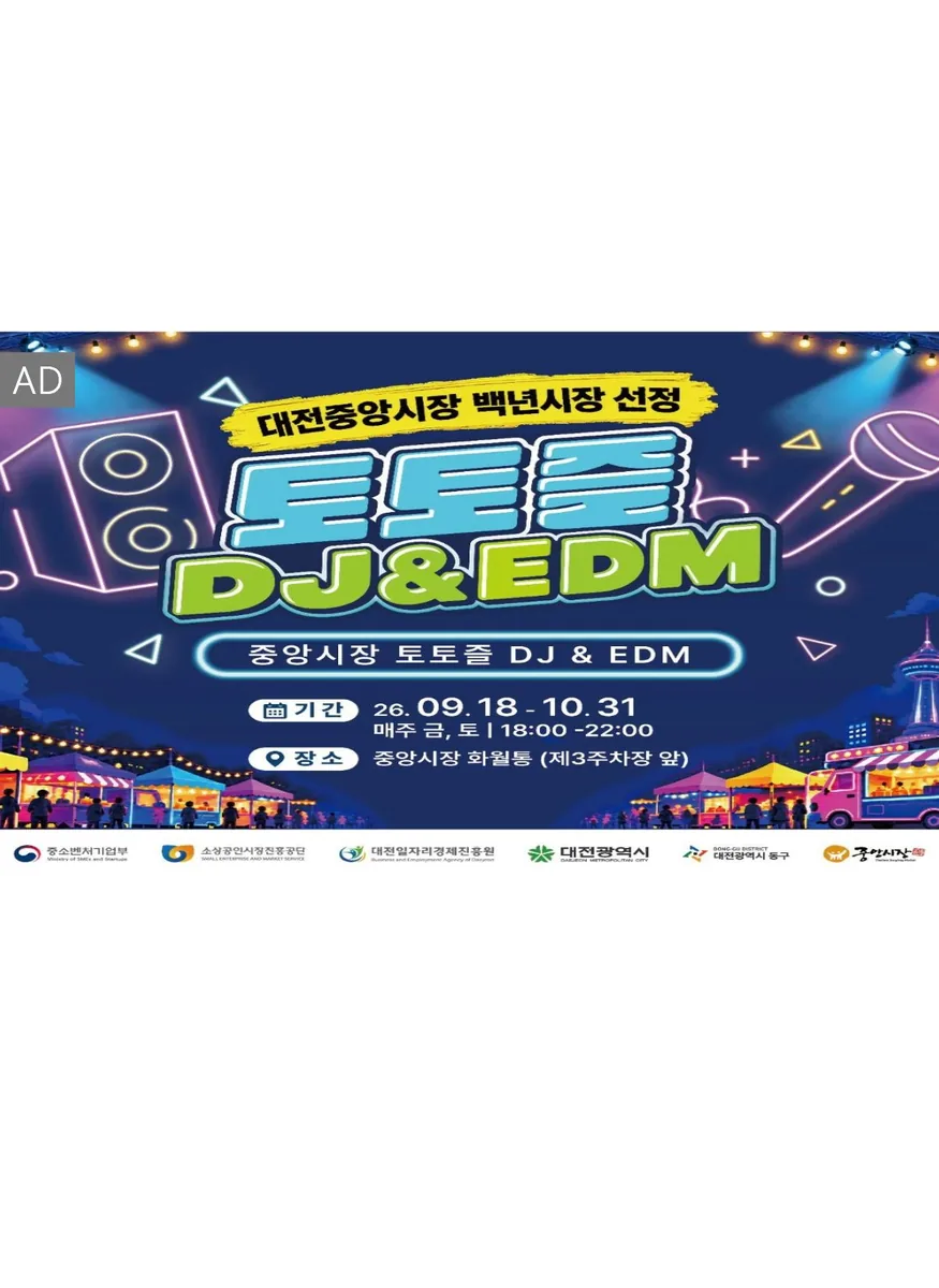 토토즐 DJ&EDM 페스티벌