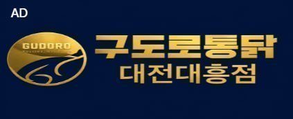 구도로통닭 대전대흥점