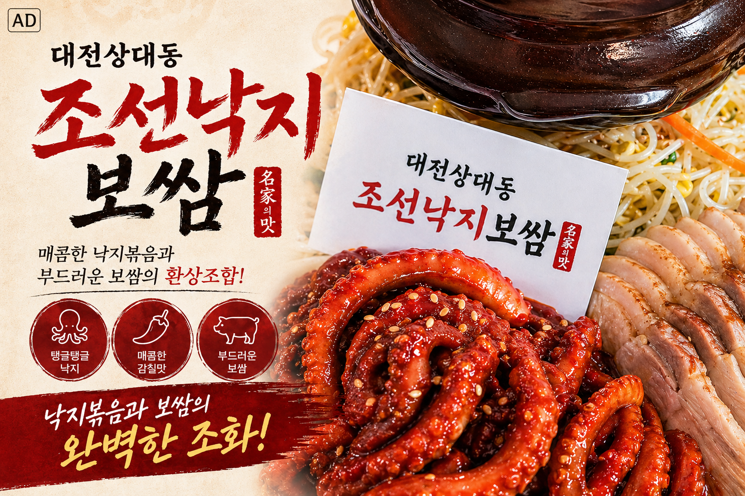 🐙부드러운 보쌈 낙지