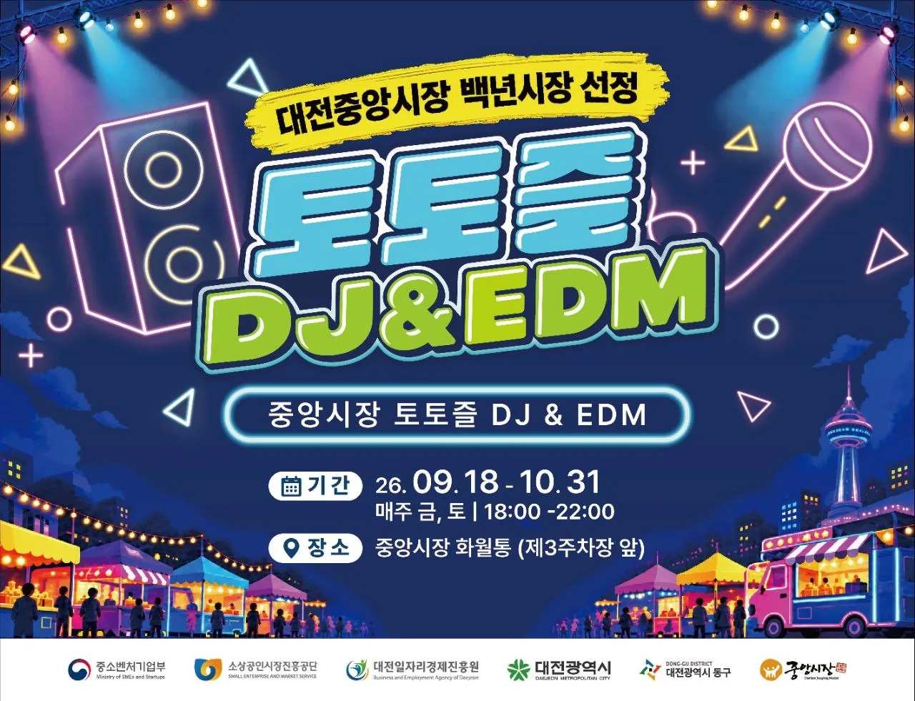 토토즐 DJ&EDM 페스티벌