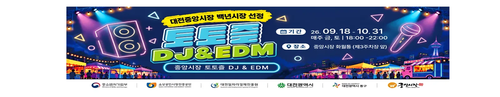 토토즐 DJ&EDM 페스티벌